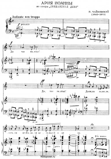 Ария Иоанны, для сопрано