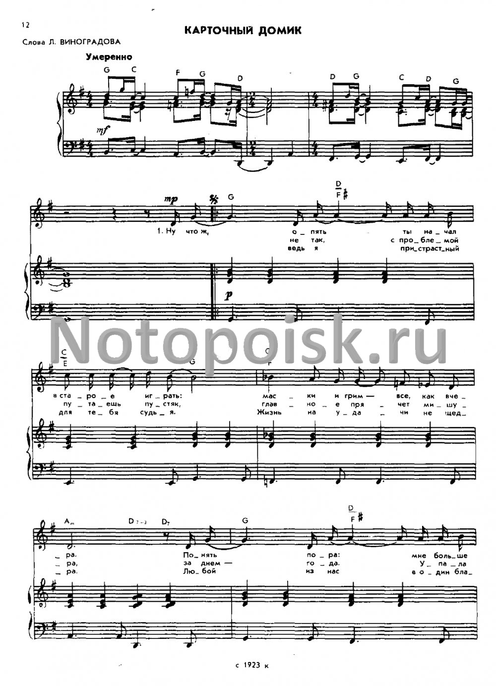 Ноты Карточный домик, для эстрадного вокала соло обложка — Нотопоиск.ru