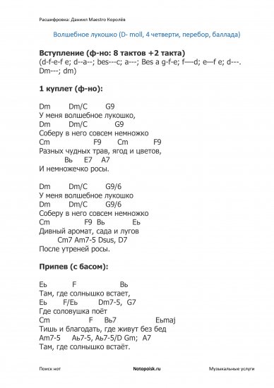 Волшебное лукошко, для детского эстрадного голоса