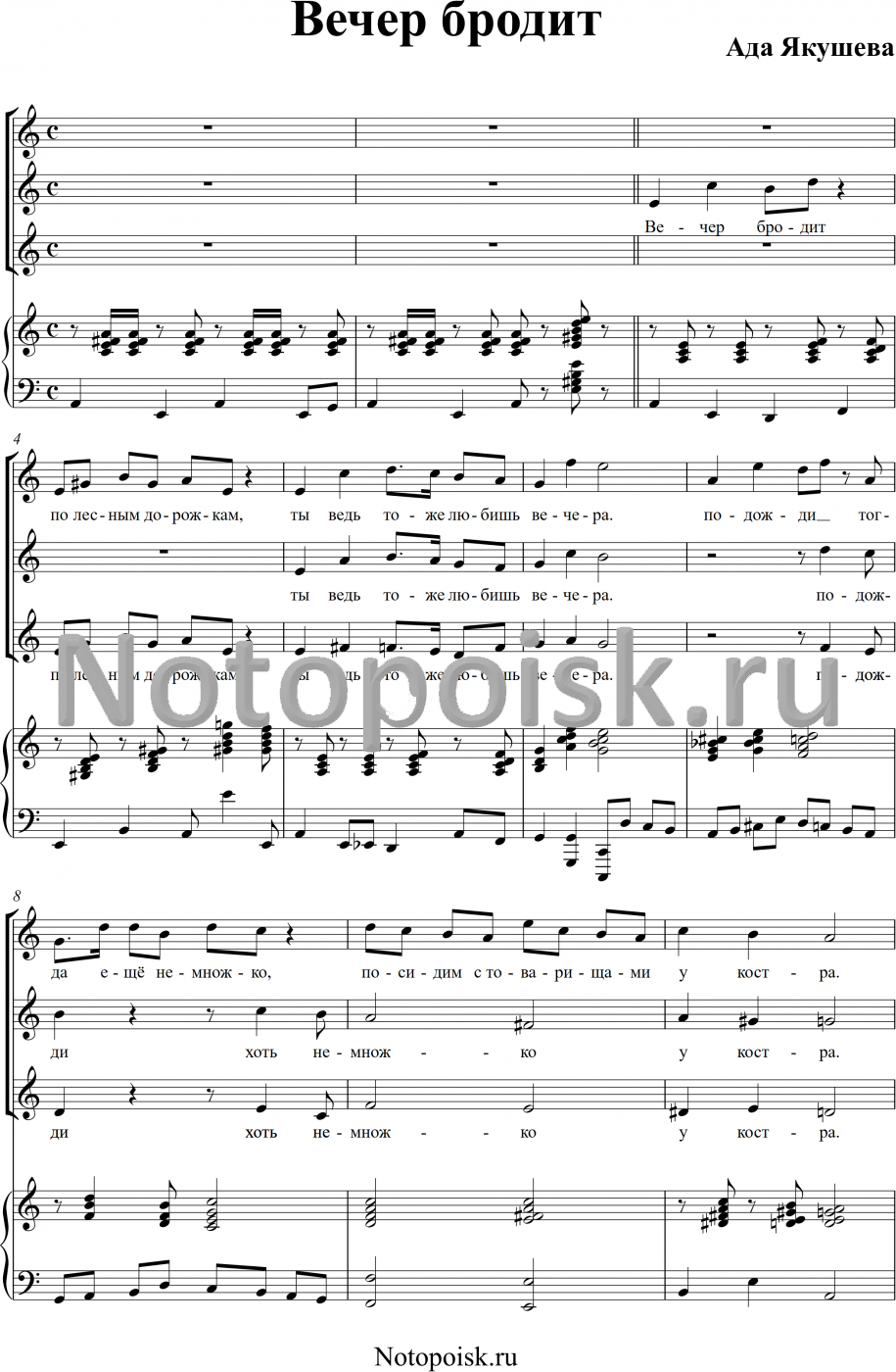 Ноты Вечер бродит, для женского или мужского вокального ансамбля или хора обложка — Нотопоиск.ru