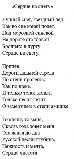 Сердце на снегу, для эстрадного вокала