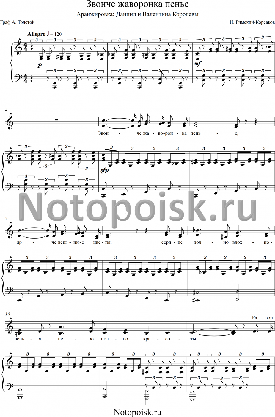 Ноты Звонче жаворонка пенье, для детского или женского хора или дуэта обложка — Нотопоиск.ru