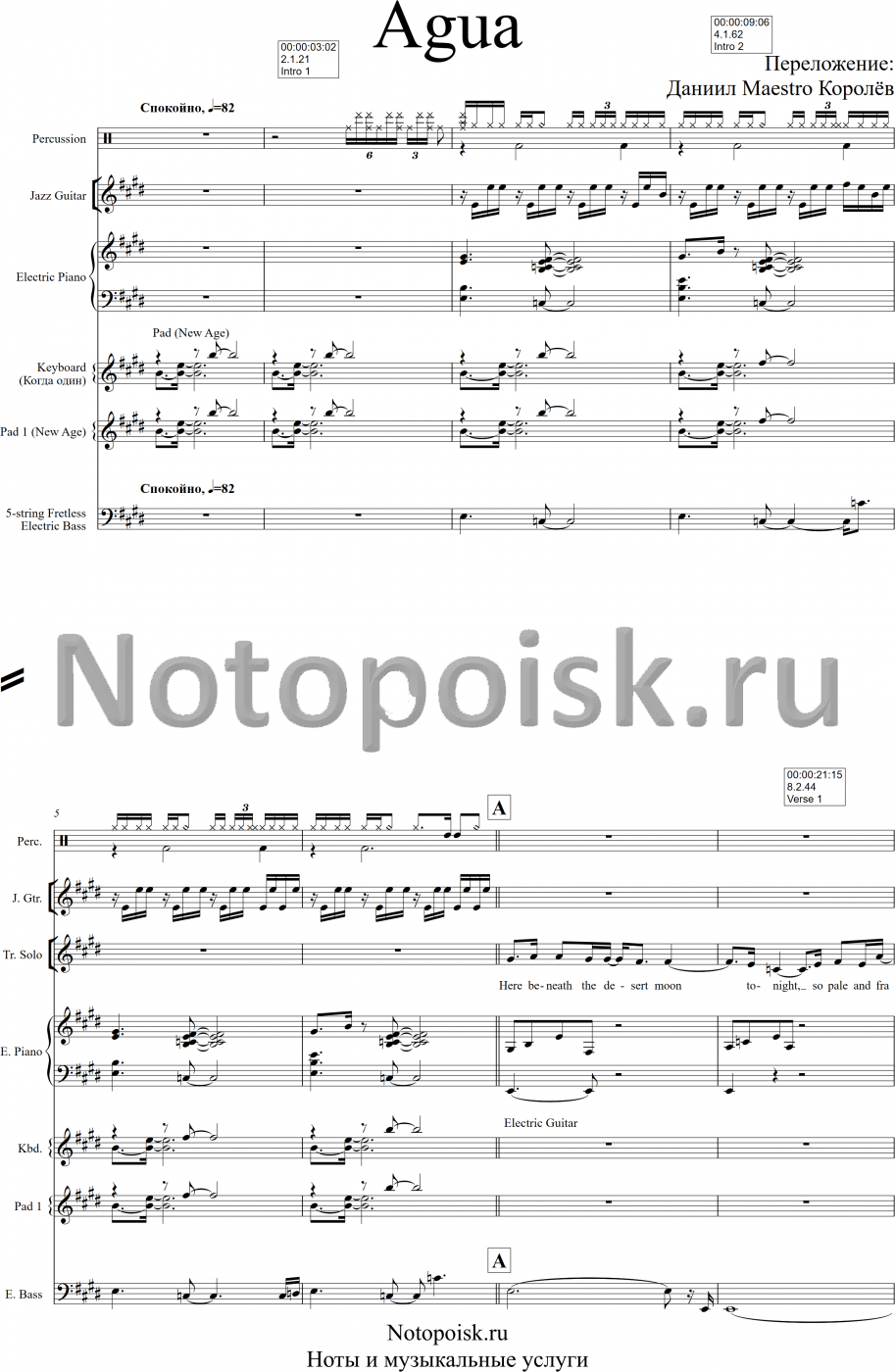 Ноты Agua, для женского вокального ансамбля или хора (с солисткой) обложка — Нотопоиск.ru