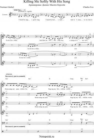 Killing Me Softly with His Song, для женского вокального ансамбля или хора