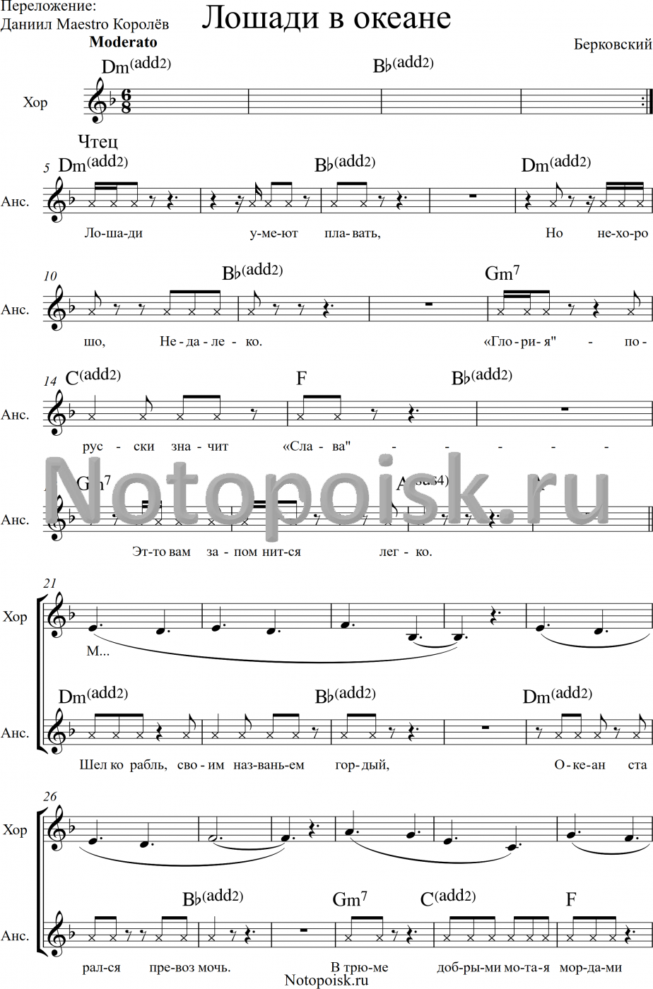 Ноты Лошади в океане, для женского или детского хора или ансамбля обложка — Нотопоиск.ru