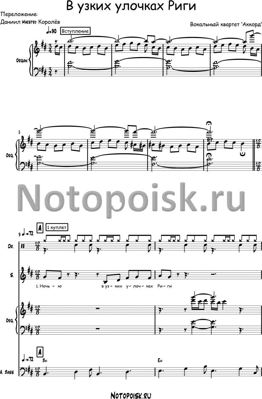 Ноты В узких улочках Риги (Ноктюрн), для женского или мужского вокального ансамбля или хора обложка — Нотопоиск.ru