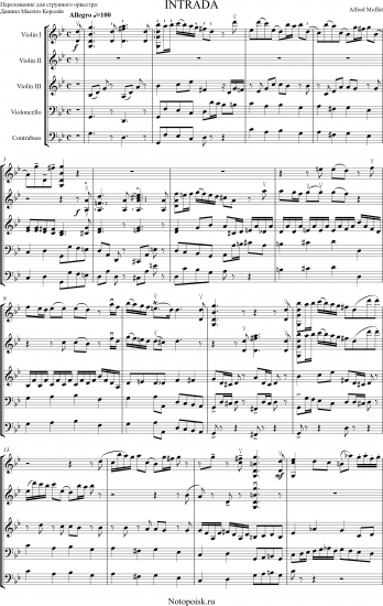 Intrada, для струнного оркестра или ансамбля