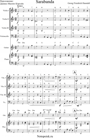 Sarabande, для струнного оркестра или ансамбля